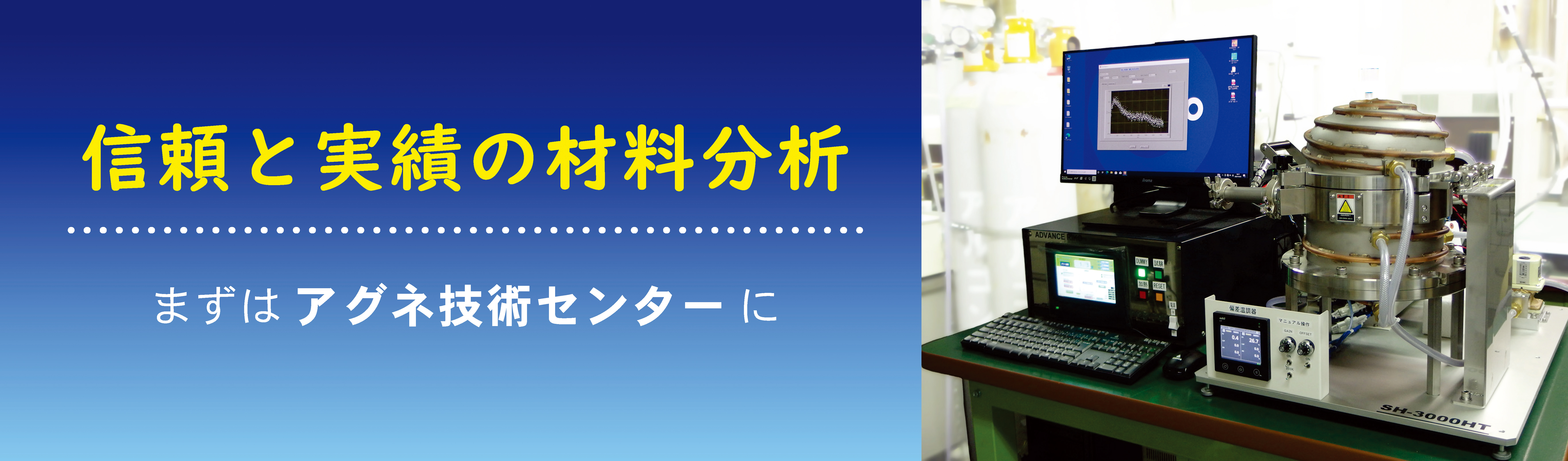 信頼と実績の材料分析